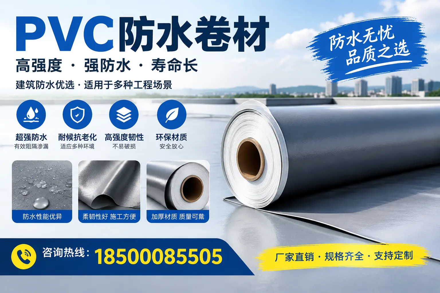 PVC防水卷材的性能测试方法，确保质量与安全汕尾