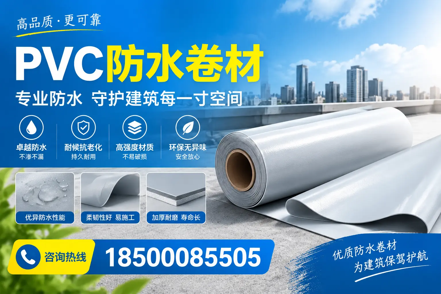 PVC防水卷材的施工流程详解，适合汕尾装修工人