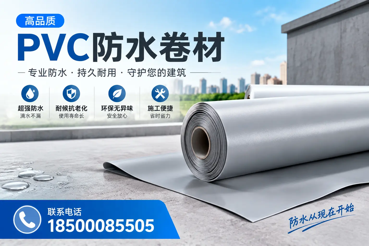 PVC防水卷材的施工流程详解,适合汕尾装修工人