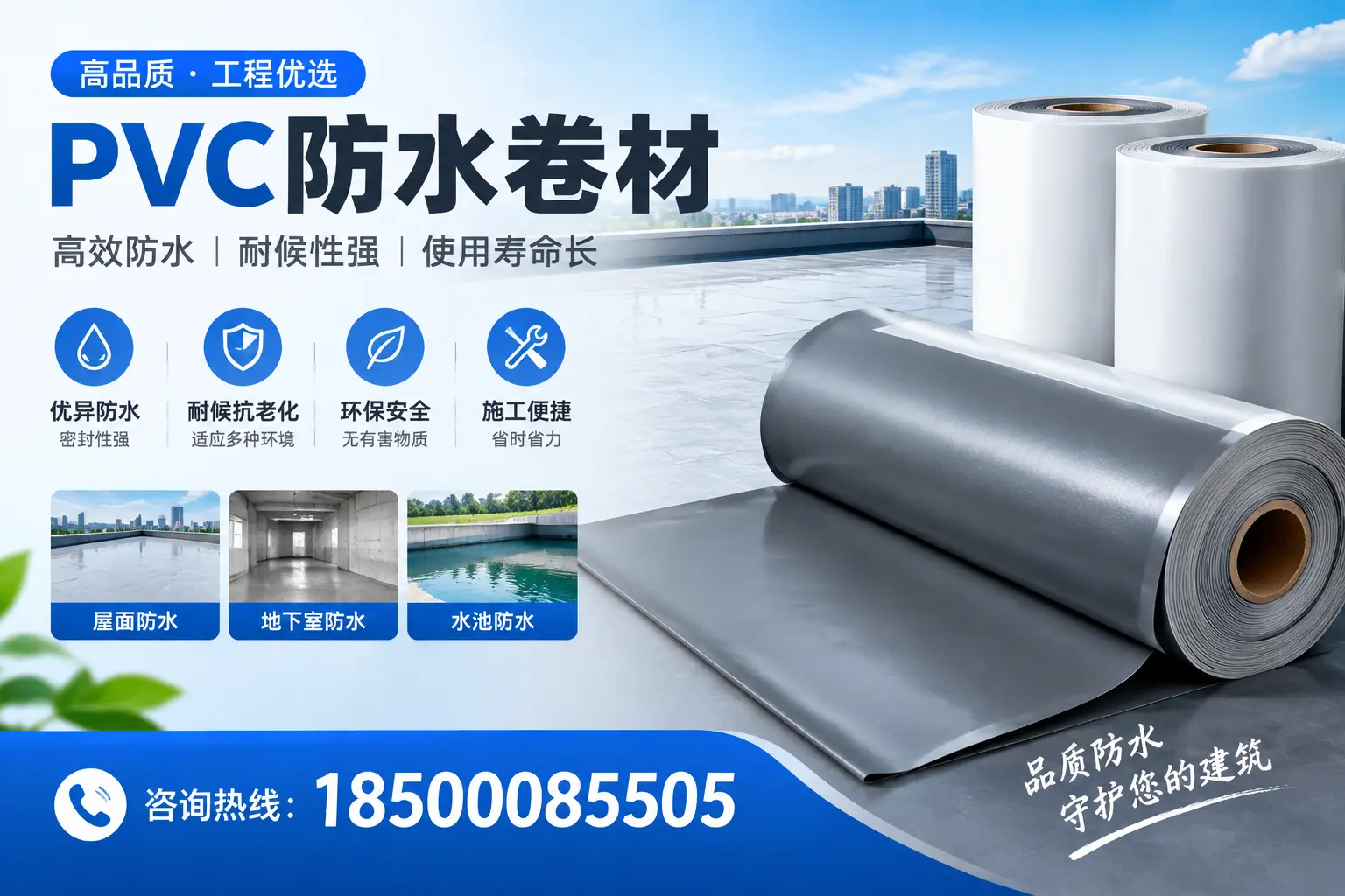 汕尾购买pvc防水卷材时需要注意的五大要点