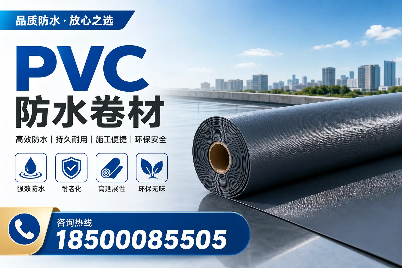 PVC防水卷材的环保性与安全性,汕尾用户的关注焦点
